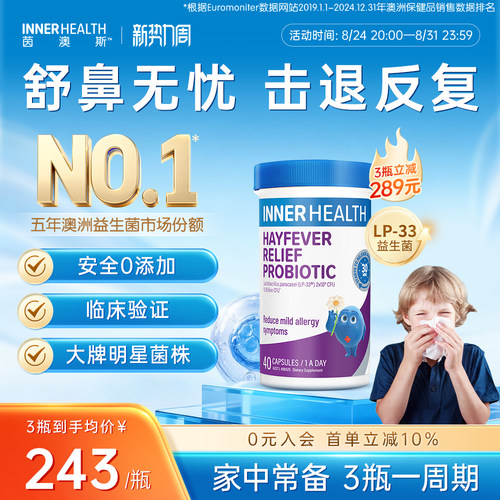 澳洲InnerHealth舒鼻儿童益生菌
