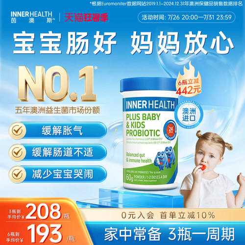 茵澳斯进口儿童肠道调理益生菌粉