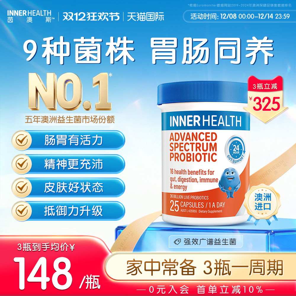 茵澳斯进口广谱肠道益生菌胶囊