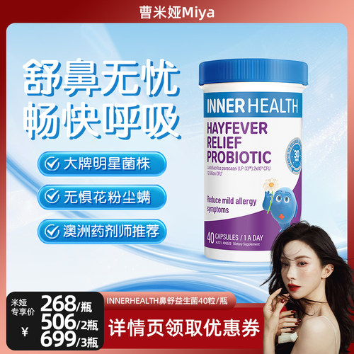 澳洲进口鼻子过敏益生菌40粒