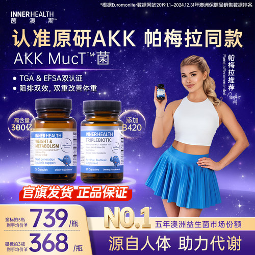 InnerHealthAKK身材管理瘦子菌