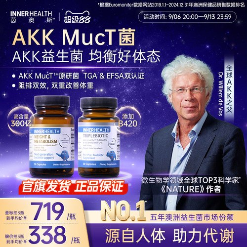 InnerHealthAKK身材管理瘦子菌