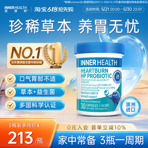 茵澳斯进口养胃调理益生菌胶囊