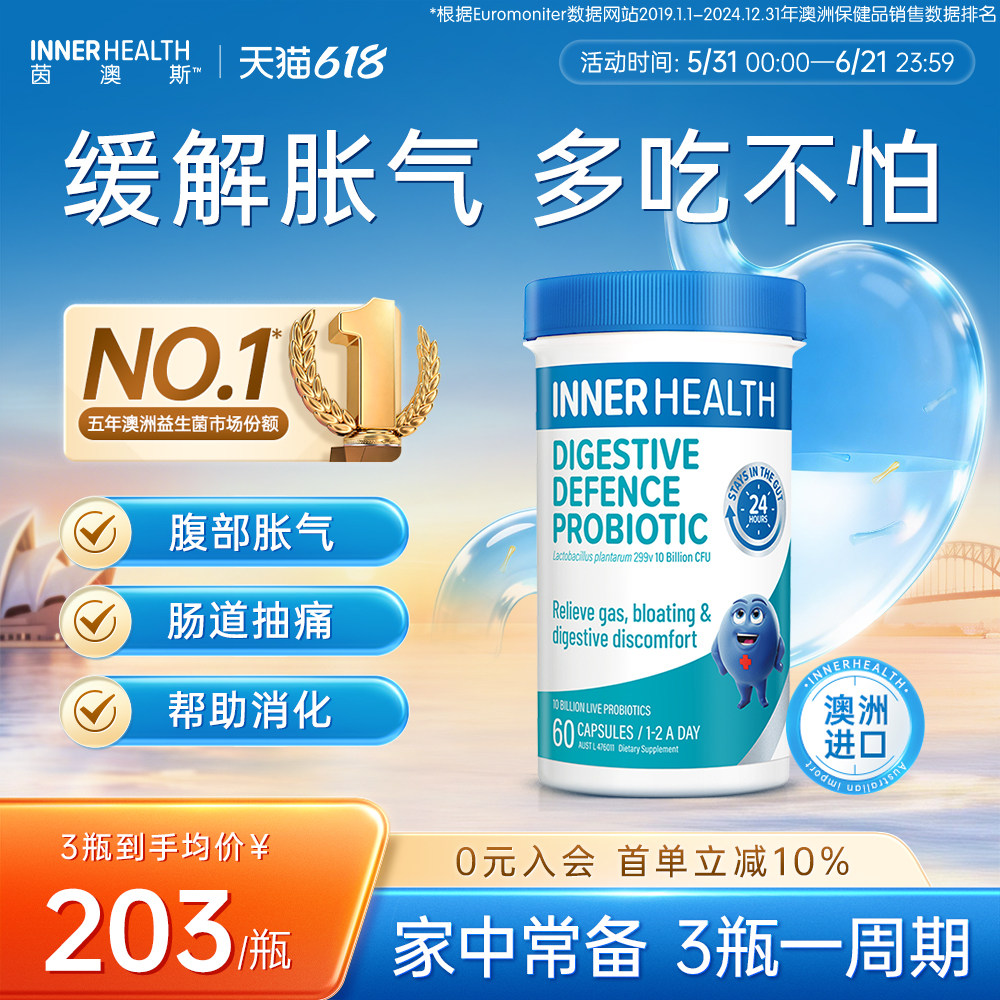 澳洲innerhealth肠道成人肠胃助消化缓胀气调理杆菌益生菌胶囊