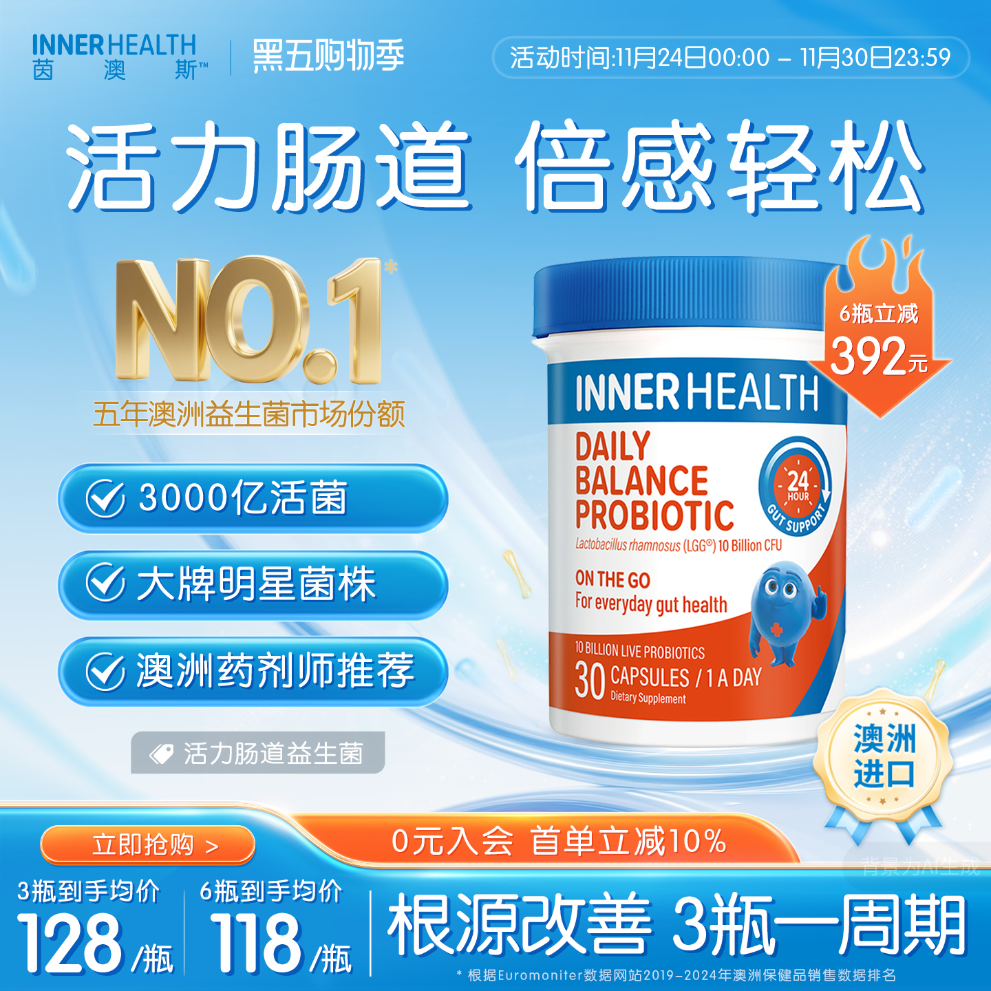 茵澳斯进口肠道活力益生菌胶囊