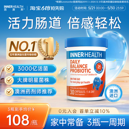 茵澳斯进口肠道活力益生菌胶囊