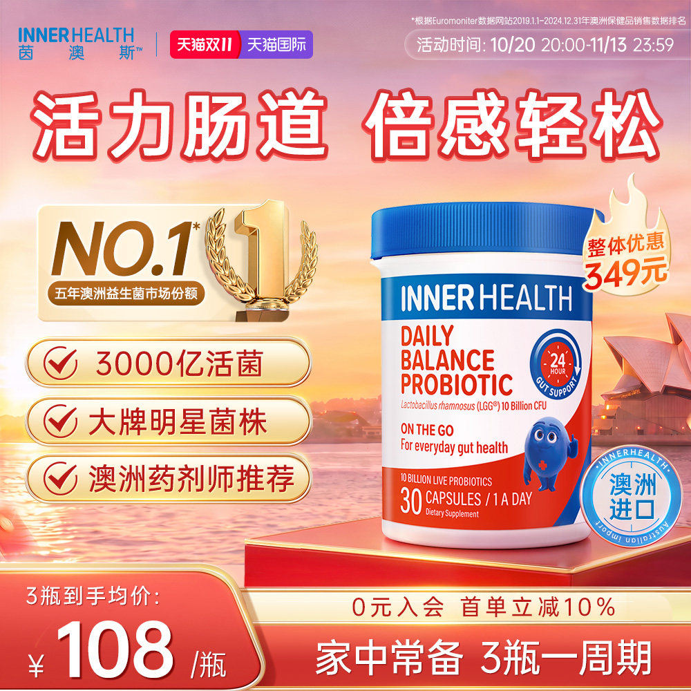 澳洲innerhealth肠道大人成人平衡肠道活力调理进口益生菌胶囊