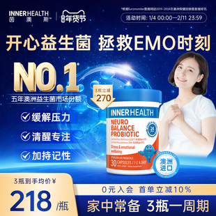 澳洲innerhealth情绪解压舒压缓解失眠压力舒缓焦虑开心益生菌