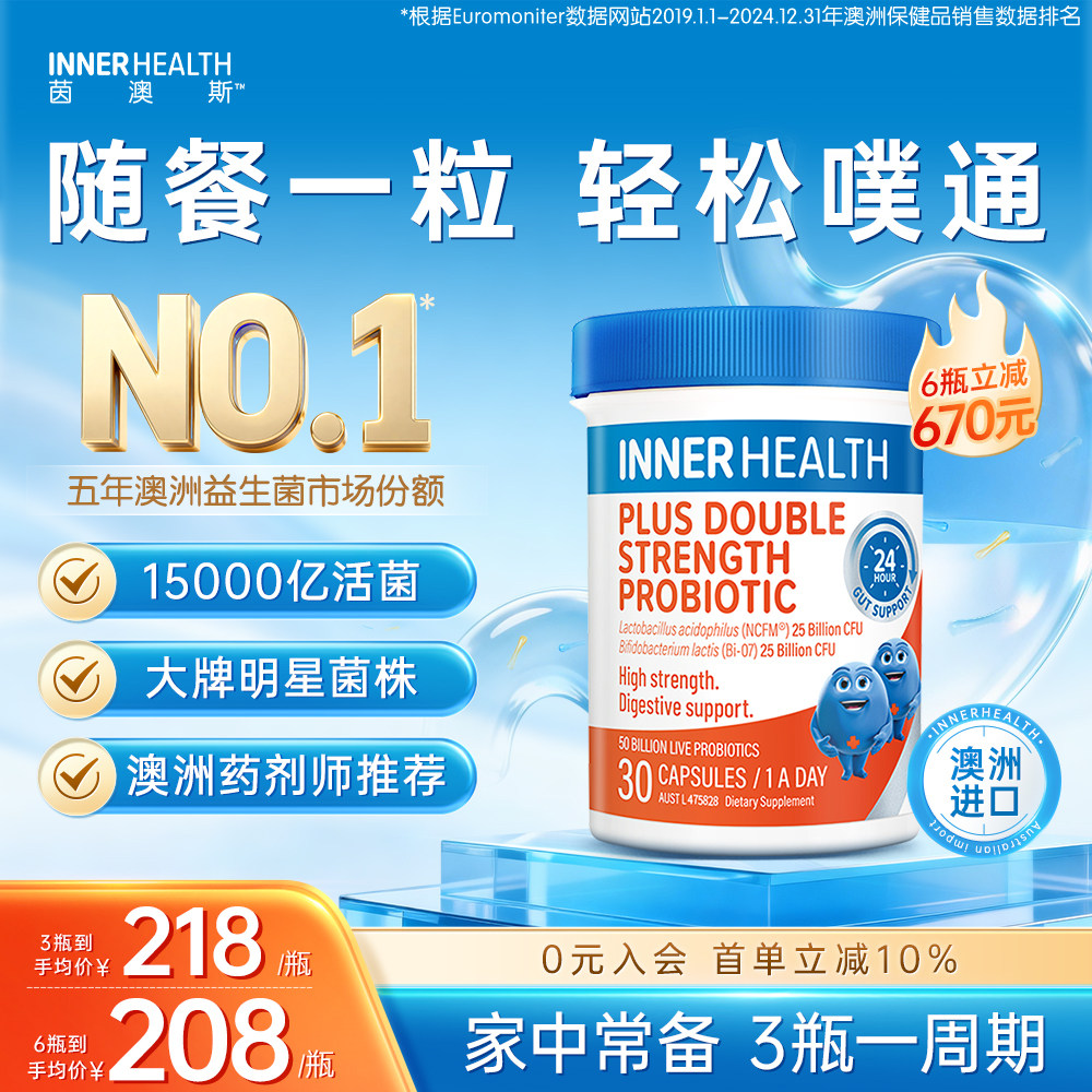 澳洲innerhealth肠道调理大人成人乳双歧杆菌肠胃500亿益生菌胶囊
