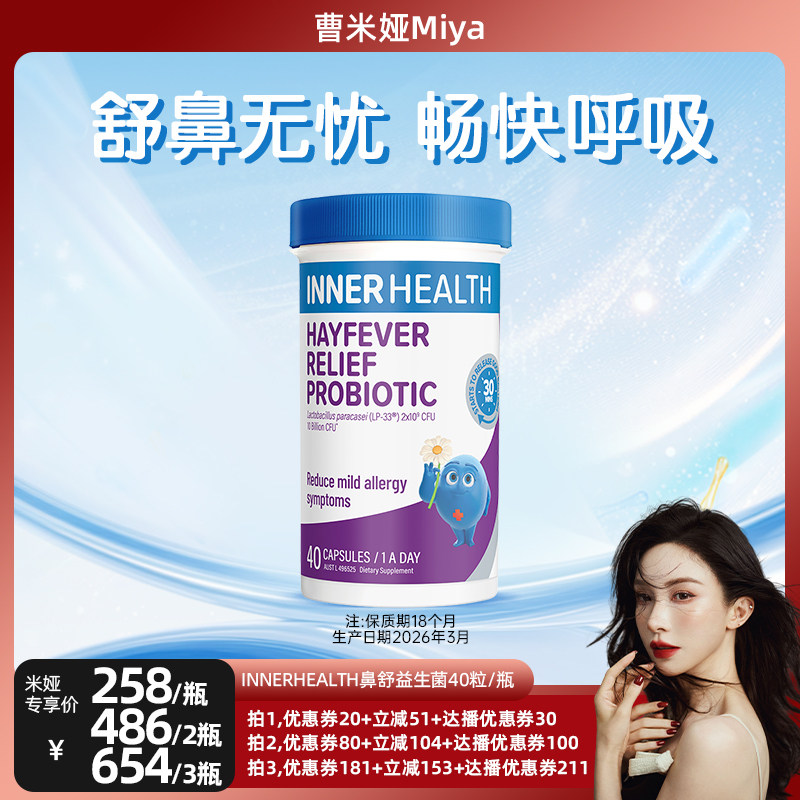 澳洲茵澳斯InnerHealth舒鼻塞通鼻益生菌大人儿童鼻子lp33益生菌