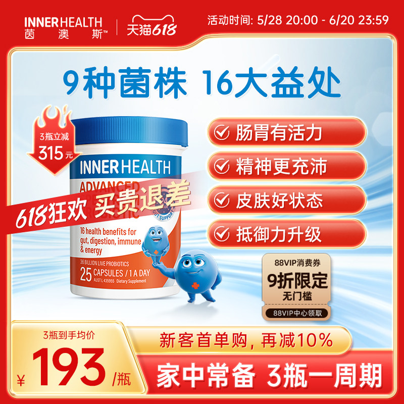 澳洲innerhealth肠道调理大人成人保健品养胃肠胃广谱益生菌胶囊