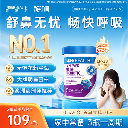 澳洲InnerHealth舒鼻益生菌