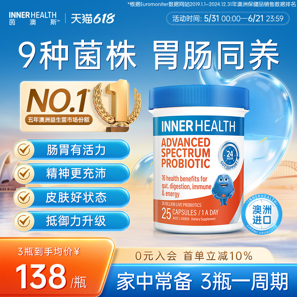 澳洲innerhealth肠道乳双歧杆菌成人肠胃便秘调理360亿广谱益生菌