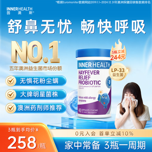 澳洲进口鼻子过敏益生菌40粒