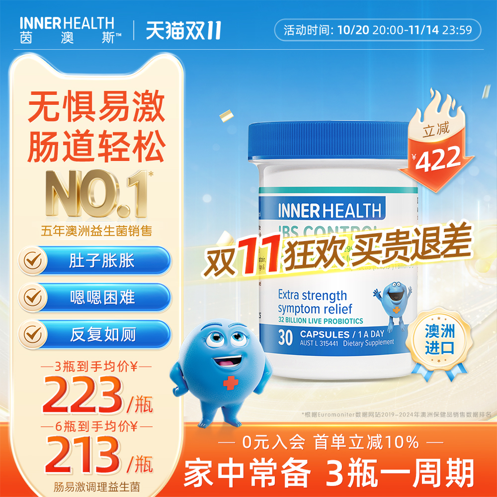 茵澳斯ibs肠易激调理益生菌胶囊