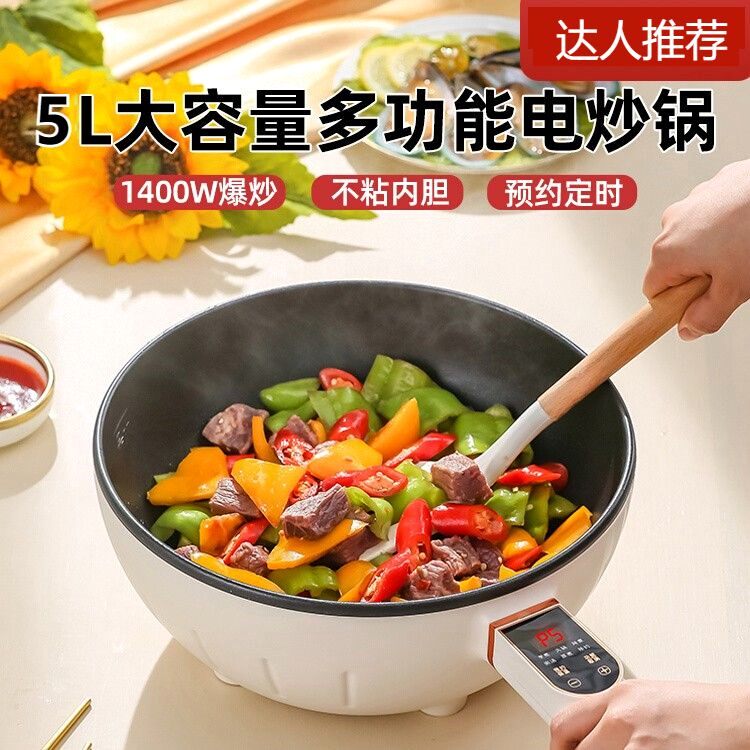 5L德国大容量电炒锅多功能电炒蒸粘锅万能锅煮一体锅电煮锅炒菜不