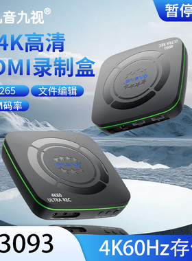 JS3093真4K60高清视频录制存储暂停续录机医疗电视节目机顶盒HDMI