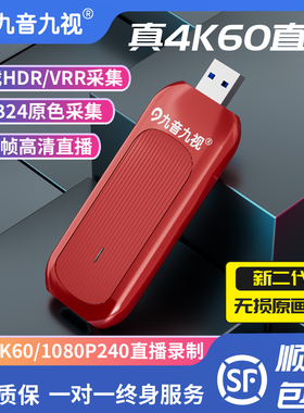 九音九视UX10高清hdmi视频采集卡真4K60直播专用相机单反ipad游戏