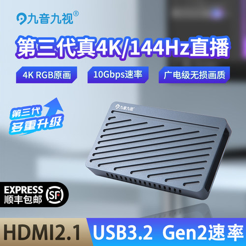 九音九视HDMI2.1采集卡10Gbps