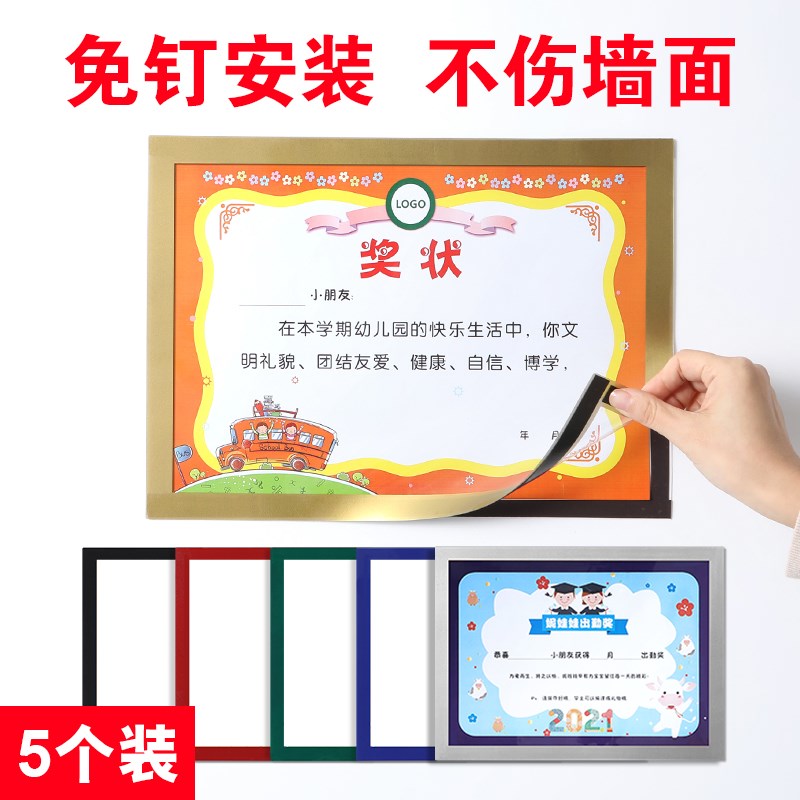 奖状墙面贴孩子奖状展示框挂墙展示保护墙磁性免打孔墙面相框画贴