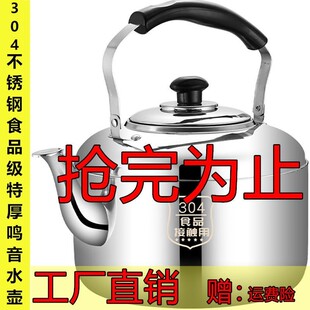 不锈钢加厚家用大容量水开鸣笛电磁炉燃气煤炉 烧水壶柴火农村老式