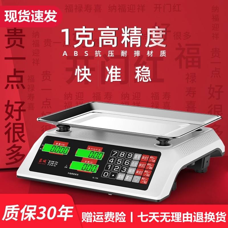 电子秤商用小型精准电用称卖菜称重30子kg计价公家厨房斤台秤