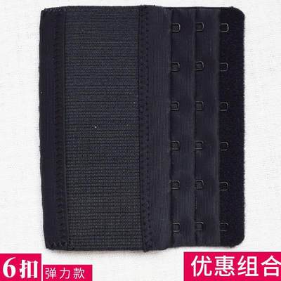 文胸延长扣 内衣背钩 弹力松紧加长扣 胸罩背搭扣 3排6扣 6六排扣