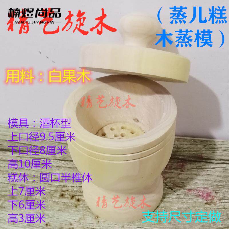 熟梨糕冲冲糕顶顶糕方米糕定胜糕蒸儿糕茶糕模具木蒸模