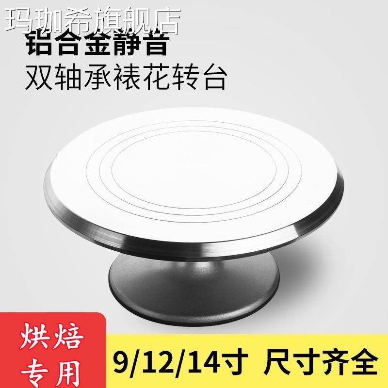 蛋糕裱花转台转盘裱花台家用旋转台带防滑圈铝合金烘焙工具商用