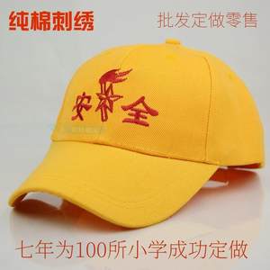 小学生小黄帽定制定做印字logo纯棉帽红绿灯安全帽运动会广告帽子
