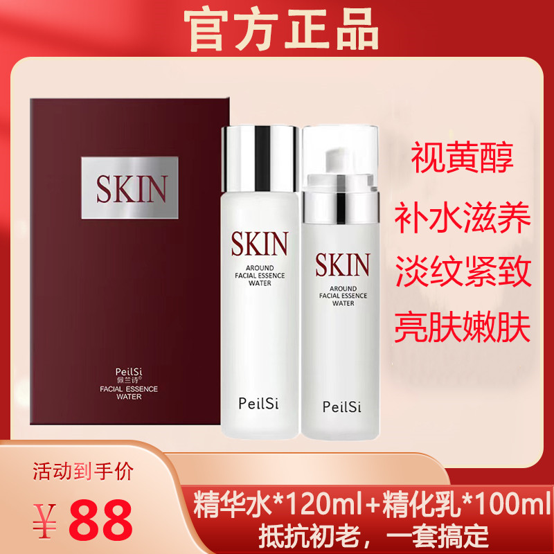 ST入门水乳护肤套装精华露补水保湿护肤品2件抗皱抗初老舒缓紧致