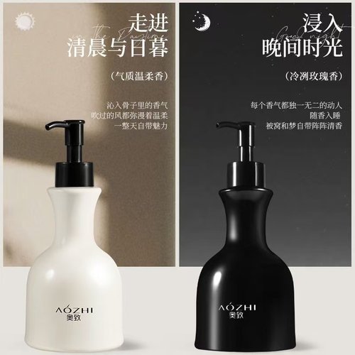 奥致身体乳香氛型日夜搭配身体乳持久留香滋润补水保湿清爽不粘腻