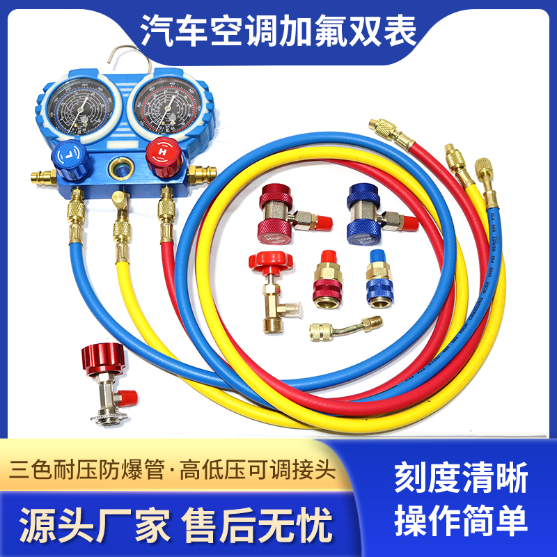 汽车空调r134a制冷剂雪种氟利昂工具车用冷媒制冷液加氟套餐