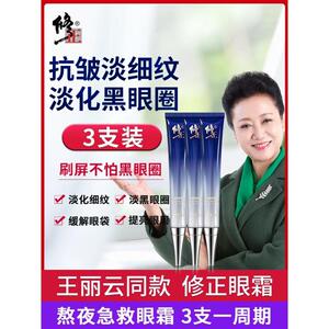 修正多效紧致修护抗皱提拉眼霜精华淡化细纹皱纹眼袋旗舰店正品