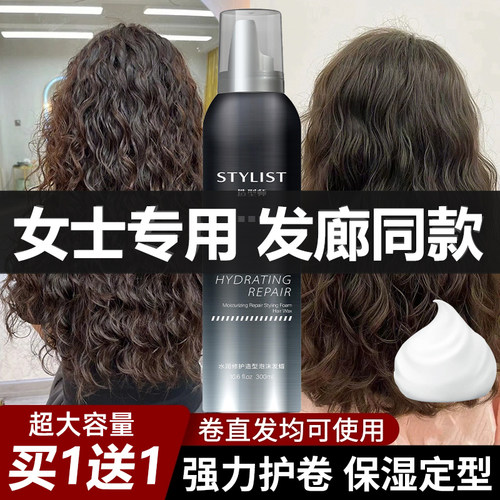 造型师泡沫发蜡弹力护卷