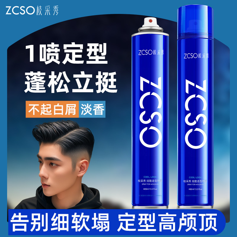 枝采秀定型喷雾发胶400ml