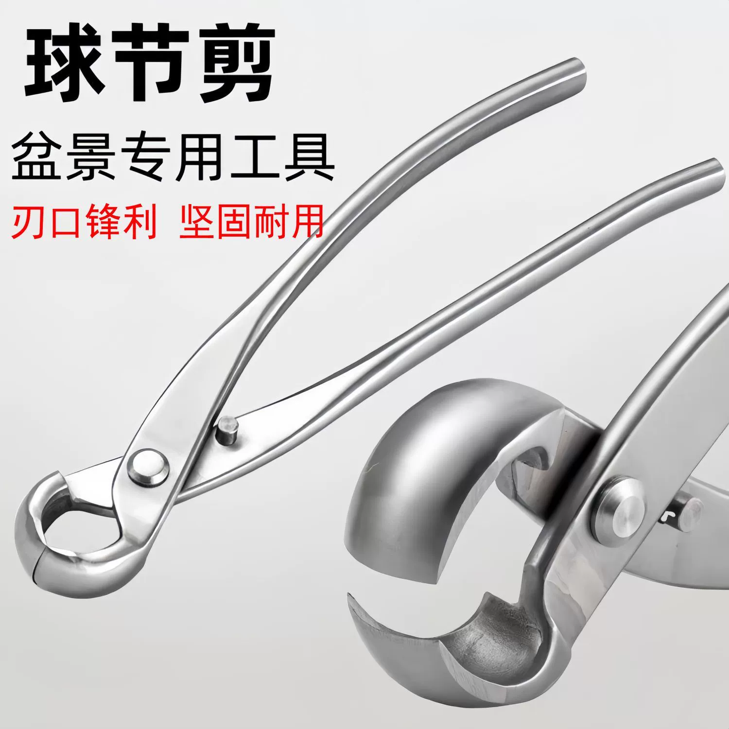 园林加重球节剪球形剪盆景钳子