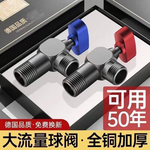 德国进口全铜加厚球形三角阀｜大