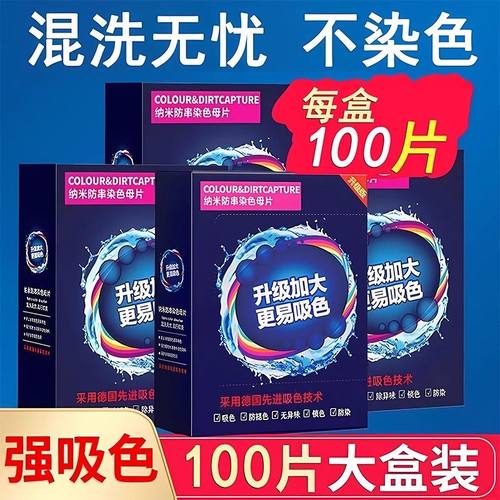 吸色片衣服防串染洗衣色母片吸色洗衣隔色片防串色衣物混洗不染色