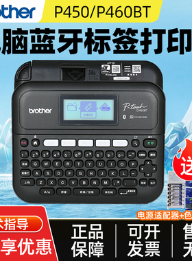 兄弟标签打印机PT-D450/600/460/610BT电脑蓝牙电力线缆固资便携