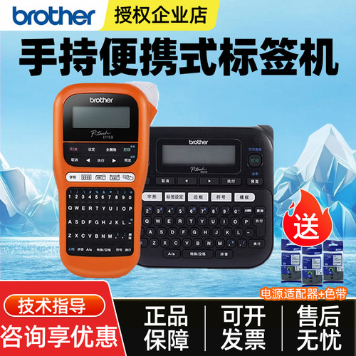 兄弟标签机PT-D210/E115B手持便携线缆小型家用不干胶迷你打印机