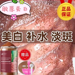 天然玫瑰籽海藻胶原面膜小颗粒补水保湿去黄美白淡斑抗皱收缩毛孔