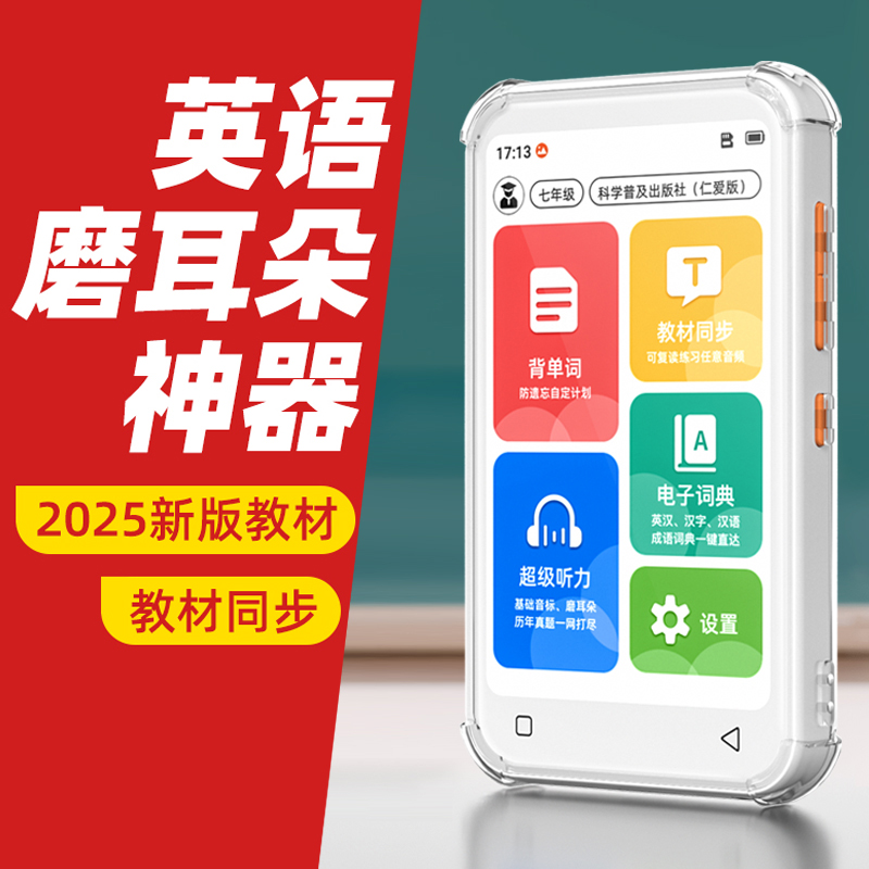 学霸→英语磨耳朵神器听力宝随身听播放器学生专用复读机学习机小学初中高中同步背单词记背听读训练学习机