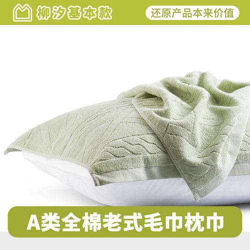 柳汐基本款一对老式纯棉枕巾a类
