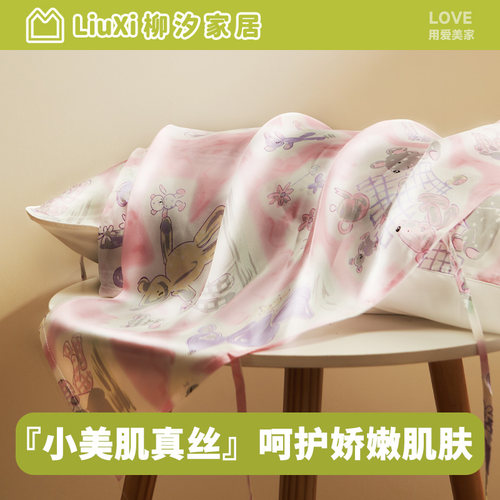 柳汐真丝桑蚕丝枕巾小美肌