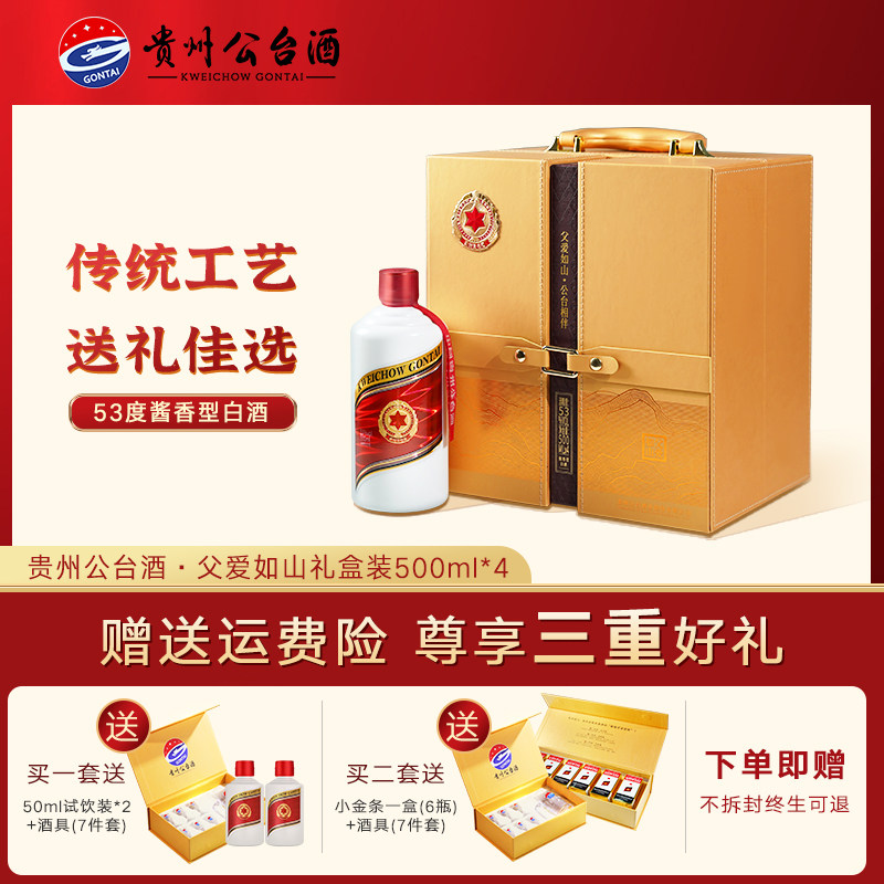 贵州公台酒传承15年纯粮老窖藏坤沙酒酱香型父亲节礼盒装