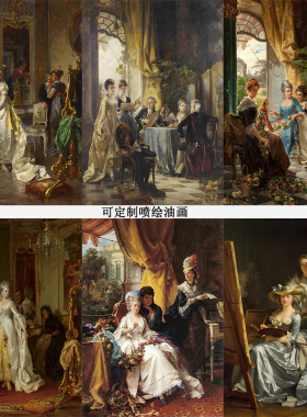 欧式宫廷古典人物油画