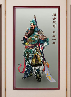 关羽关云长关公画像图画芯玄关过道走廊竖版墙挂画招财镇宅画心