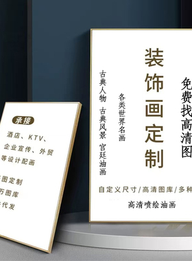来图定制各类世界名画宫廷人物油画古典风景花卉酒吧ktv装饰画
