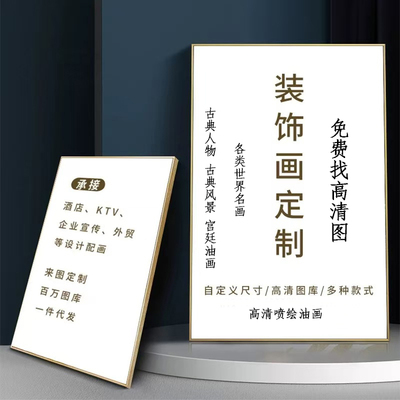 来图定制各类世界名画宫廷人物油画古典风景花卉酒吧ktv装饰画